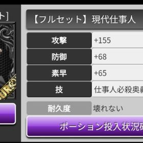 UR【フルセット】現代仕事人 | 喧嘩の花道のアカウントデータ、RMTの販売・買取一覧