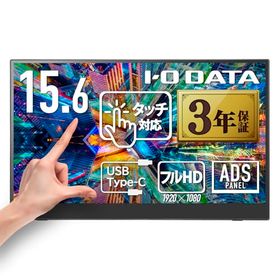 IODATA 15.6インチ モバイルモニター タッチディスプレイ 10点対応 フルHD (Switch/PC対応/HDMI(ミニ)/Type-C/メーカー3年保証/土日サポート/日本メーカー) アイ オー データ LCD-CF161XDB-MT/E