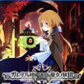 【中古】 ガレリアの地下迷宮と魔女ノ旅団／PS4