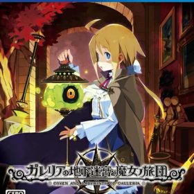 【新古品】 ガレリアの地下迷宮と魔女ノ旅団 - PS4