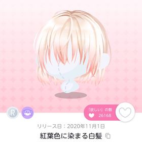 紅葉色に染まる白髪 双子分 | ポケコロツイン(ポケツイ)のアカウントデータ、RMTの販売・買取一覧