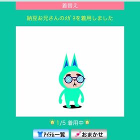 納豆お兄さんのメガネ | スペースデブリーズのアイテム、RMTの販売・買取一覧