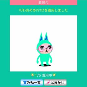 キラキラおめめアイマスク | スペースデブリーズのアイテム、RMTの販売・買取一覧