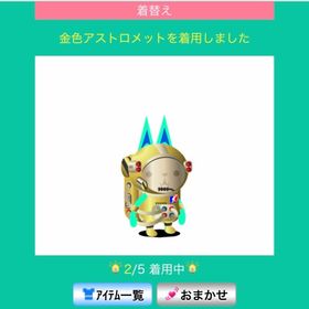 金色アストロメット&金色コスモスーツ | スペースデブリーズのアイテム、RMTの販売・買取一覧
