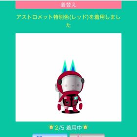 アストロメット特別色（レッド）&コスモスーツ特別色（レッド） | スペースデブリーズのアイテム、RMTの販売・買取一覧