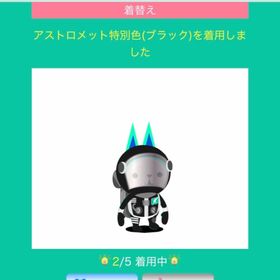 アストロメット特別色（ブラック）&コスモスーツ特別色（ブラック） | スペースデブリーズのアイテム、RMTの販売・買取一覧