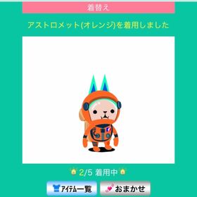 アストロメット（オレンジ）&アストロスーツ（オレンジ） | スペースデブリーズのアイテム、RMTの販売・買取一覧