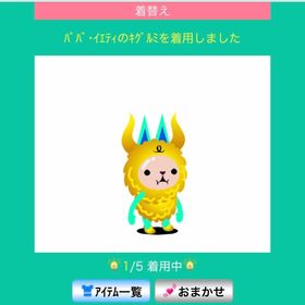 パパ・イエティのキグルミ | スペースデブリーズのアイテム、RMTの販売・買取一覧