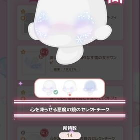 凍った心と涙の奇跡 新スイコレ WCメイク | ハロスイ(ハロースイートデイズ)のアカウントデータ、RMTの販売・買取一覧