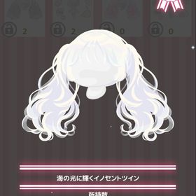 海の光に輝くイノセントツイン | ハロスイ(ハロースイートデイズ)のアイテム、RMTの販売・買取一覧