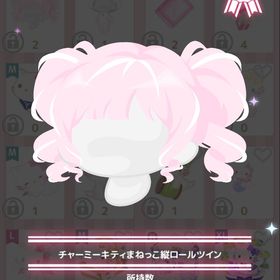 チャーミーキティまねっこ縦ロールツイン | ハロスイ(ハロースイートデイズ)のアイテム、RMTの販売・買取一覧