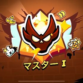 トロ下げ、トロ上げ代行 | ブロスタ(ブロウルスターズ)の代行、RMTの販売・買取一覧