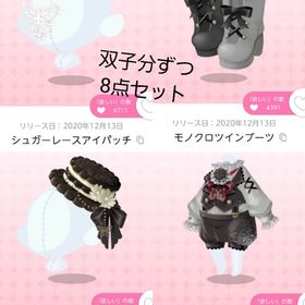 モノクロマティックメルヘン 8点セット | ポケコロツイン(ポケツイ)のアカウントデータ、RMTの販売・買取一覧