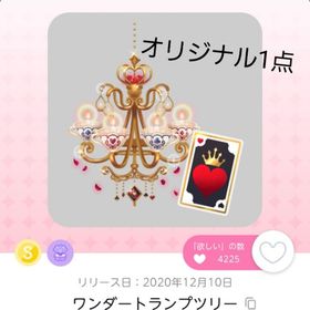 ワンダートランプツリー 1点 | ポケコロツイン(ポケツイ)のアカウントデータ、RMTの販売・買取一覧