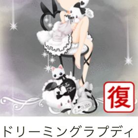 ドリーミングラプディ（ニュイ） | ガルショのアイテム、RMTの販売・買取一覧