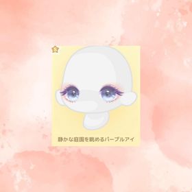 静かな庭園を眺めるパープルアイ | ハロスイ(ハロースイートデイズ)のアイテム、RMTの販売・買取一覧