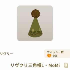 リヴクリ三角帽L・MoMi | リヴリーアイランドのアイテム、RMTの販売・買取一覧
