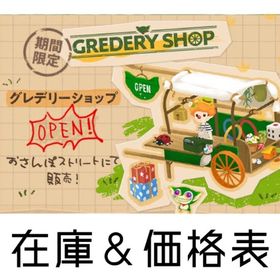 グレデリーショップ | リヴリーアイランドのアイテム、RMTの販売・買取一覧