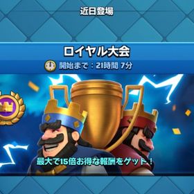 グローバル大会代行‼️ | クラロワ(クラッシュロワイヤル)の代行、RMTの販売・買取一覧