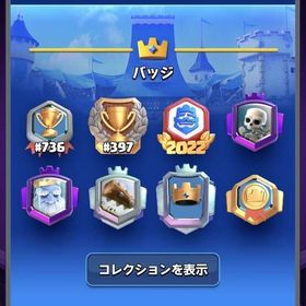 最安代行 コメントで相談 | クラロワ(クラッシュロワイヤル)の代行、RMTの販売・買取一覧