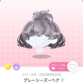 グレーシーズーヘア | ポケコロツイン(ポケツイ)のアカウントデータ、RMTの販売・買取一覧