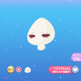 艶やか乙女の麗しアイ ポケコロ | ポケコロのアイテム、RMTの販売・買取一覧