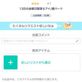 13日の金曜日闇落ちアイ | ピグパ(ピグパーティ)のアイテム、RMTの販売・買取一覧