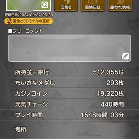 キャラ引越 ランプＬＶ６０生きる伝説 | ドラクエ10(DQX)のアカウントデータ、RMTの販売・買取一覧