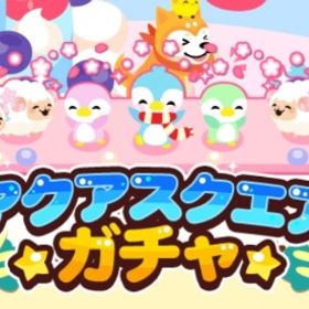 🍃アクアスクエアガチャ🍃 | 農園ホッコリーナのアカウントデータ、RMTの販売・買取一覧