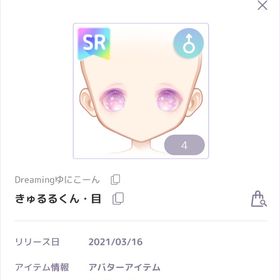 SR♂目×2種 各1500円 | ピュアニスタのアイテム、RMTの販売・買取一覧