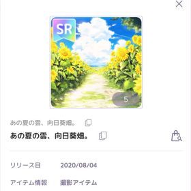 あの夏の雲、向日葵畑。（背景） | ピュアニスタのアイテム、RMTの販売・買取一覧