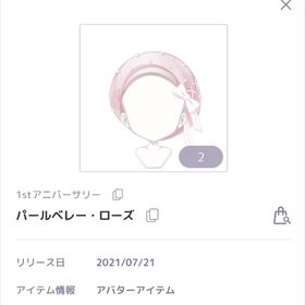 パールベレー・ローズ | ピュアニスタのアイテム、RMTの販売・買取一覧