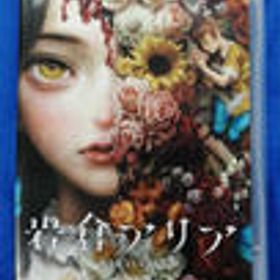 SWITCHソフト 岩倉アリア MAGES