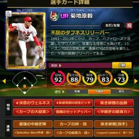 G菊地原 赤6☆2 フルマ 大結束 血脈 献身力 | モバプロ2レジェンドのアカウントデータ、RMTの販売・買取一覧