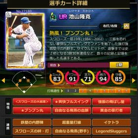 G池山 赤6☆2 フルマ 大結束 血脈 黄金の豪打者 | モバプロ2レジェンドのアカウントデータ、RMTの販売・買取一覧