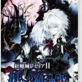 (Switch)紅魔城レミリアII 妖幻の鎮魂歌(ストレンジャーズ・レクイエム)(新品)