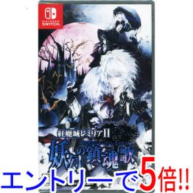 【1日と5.0のつく日、18日はポイント3倍！】紅魔城レミリアII 妖幻の鎮魂歌 Nintendo Switch