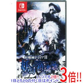 【いつでも2倍！1日と5.0のつく日、18日は3倍！】紅魔城レミリアII 妖幻の鎮魂歌 Nintendo Switch