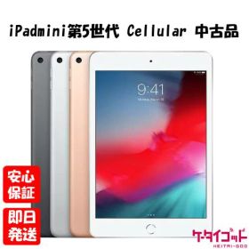 【土日、祝日発送】【中古品】SIMフリー 2019年モデル iPad mini 7.9インチ 第5世代 Wi-Fi+Cellular 64GB 256GB ゴールド シルバー スペースグレイ A2124 A2126 mini5