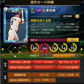 S広澤 赤6☆2 フルマ 大結束 血脈 | モバプロ2レジェンドのアカウントデータ、RMTの販売・買取一覧