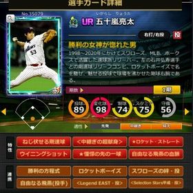 S五十嵐 赤6☆2 フルマ 血脈 超献身 | モバプロ2レジェンドのアカウントデータ、RMTの販売・買取一覧