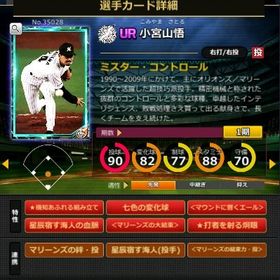 S小宮山 赤6☆2 フルマ 大結束 血脈 エール | モバプロ2レジェンドのアカウントデータ、RMTの販売・買取一覧