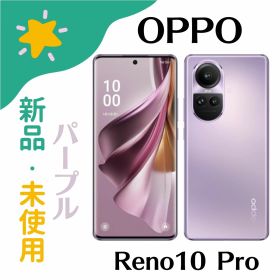 「+2倍ポイント・新品」 OPPO Reno10 Pro 5G SIMフリー SoftBank版 A302OP 4549046140463