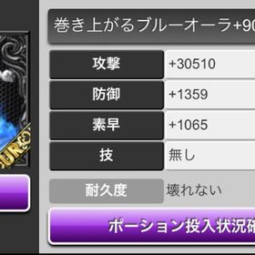 UR 巻き上がるブルーオーラ90 | 喧嘩の花道のアカウントデータ、RMTの販売・買取一覧