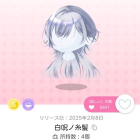 白呪ノ糸髪 | ポケコロツイン(ポケツイ)のアカウントデータ、RMTの販売・買取一覧