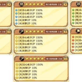 レシピ 純5枠 威力+攻撃 どれでも3000円 | あやらぶ(あやかしランブル)のアカウントデータ、RMTの販売・買取一覧