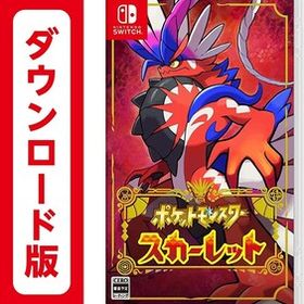 【ダウンロード版】Nintendo Switch ポケットモンスター スカーレット【任天堂】
