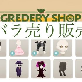 開催中🎉GREDERY SHOP バラ売り【2024 ハロウィン】 | リヴリーアイランドのアイテム、RMTの販売・買取一覧