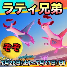 【受付中🔥】ラティ兄妹代行します‼🤗✨ | ポケモンGOの代行、RMTの販売・買取一覧