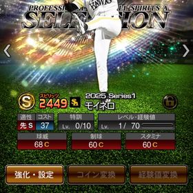 【初期垢】SEモイネロ SEゲレーロ 森 万波 EX山川 | プロスピAのアカウントデータ、RMTの販売・買取一覧